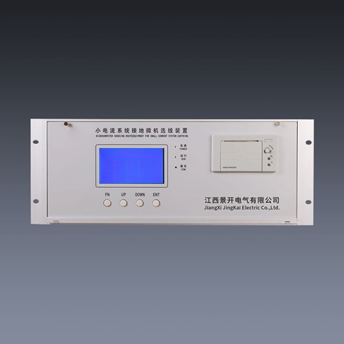 小電流系統接地微機選線裝置